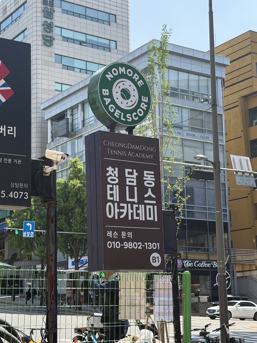 청담 테니스 레슨 후기: 포핸드 백핸드 실력 향상 — 사진 1