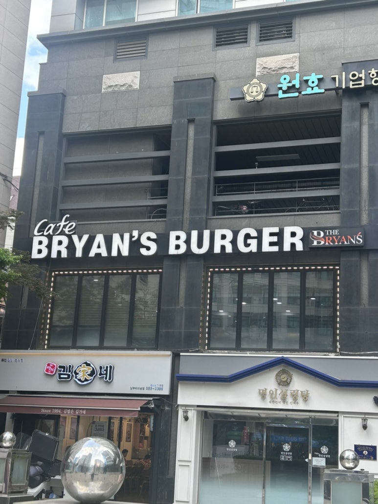 브라이언스 버거 사진 4