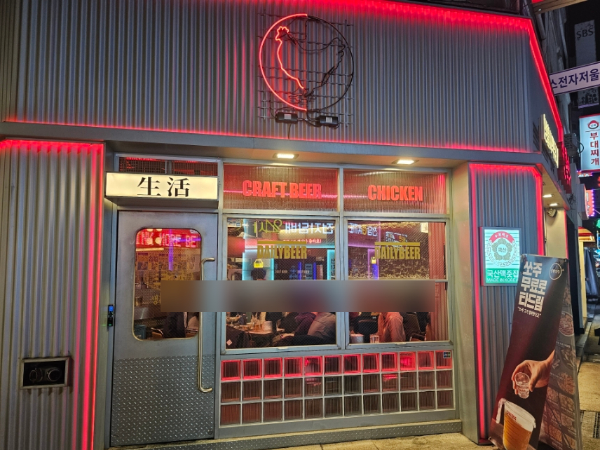 생활맥주 석촌역2번출구점 사진 4
