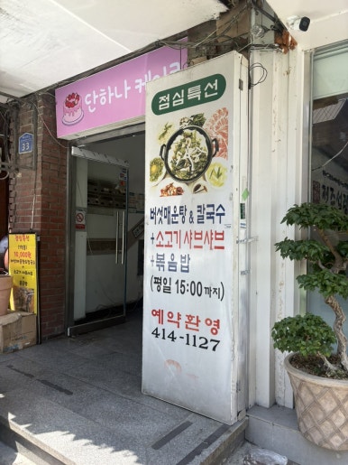 신천샤브칼국수 사진 7
