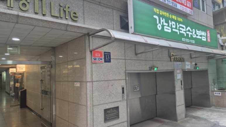 강남막국수&보쌈 사진 2