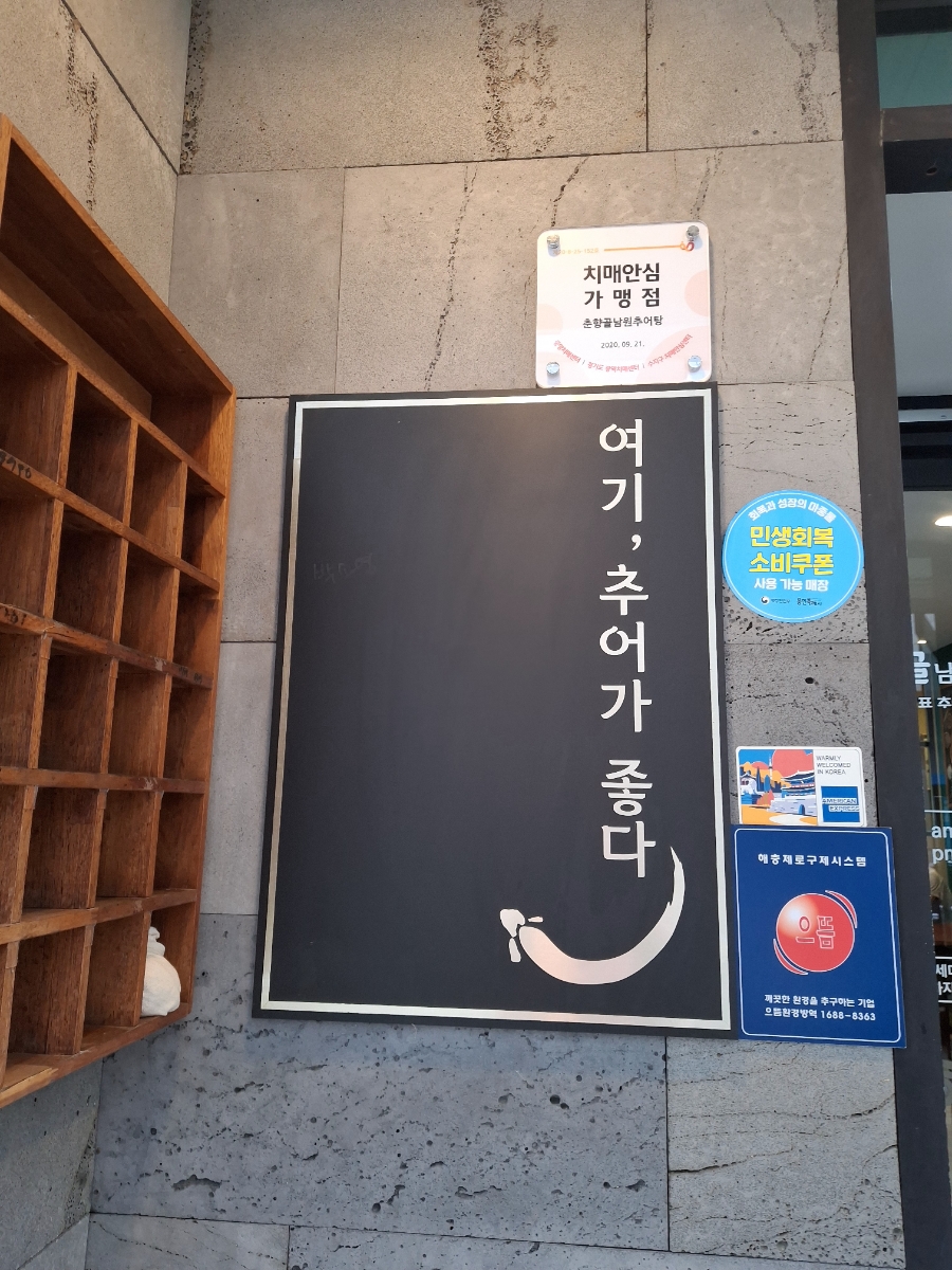 춘향골남원추어탕 수지점 사진 6