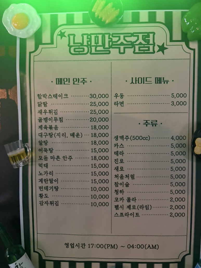 낭만주점 사진 8
