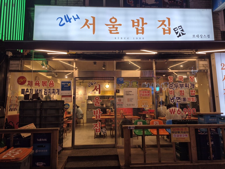 서울밥집 르네상스점 사진 8