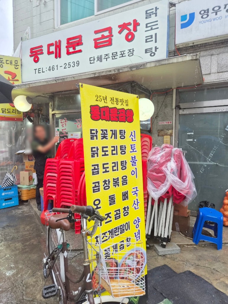 동대문곱창 사진 7