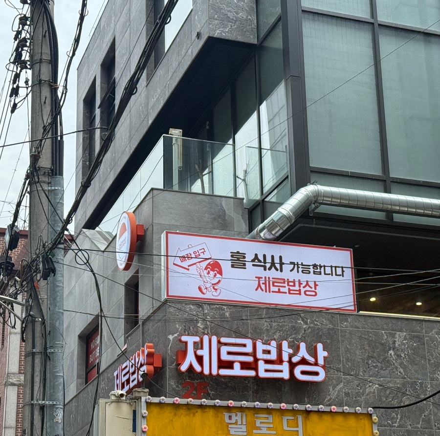 제로밥상 강남점 사진 2