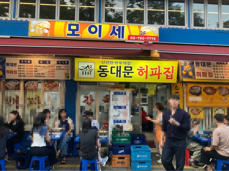 동대문허파집 사진 6
