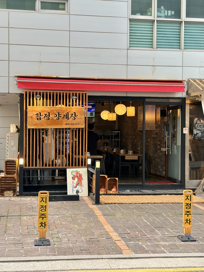 합정양계장 사진 4