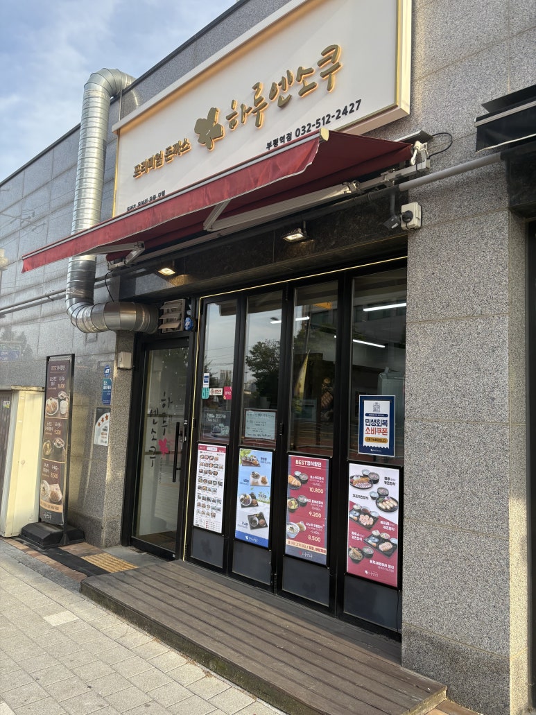 하루엔소쿠 부평역점 사진 6