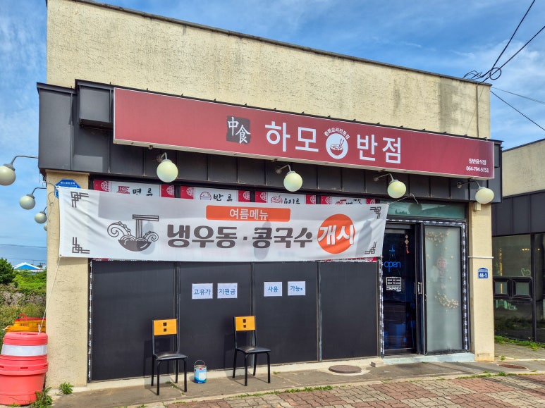 하모반점 사진 7