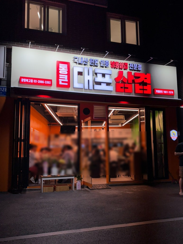 통큰대포삼겹 사진 5