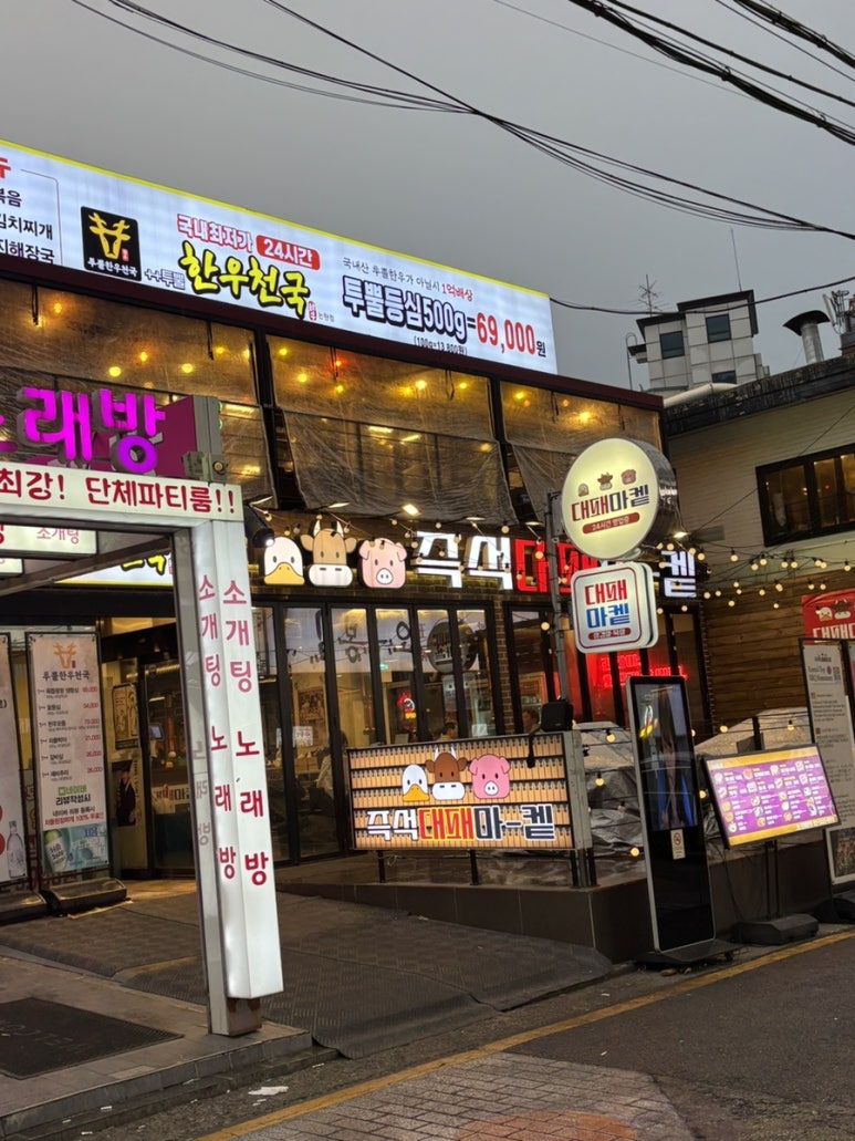 대패마켙 강남논현점 사진 3
