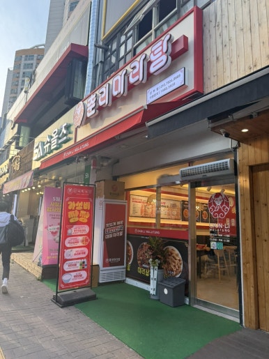 춘리마라탕 안산선부점 사진 5