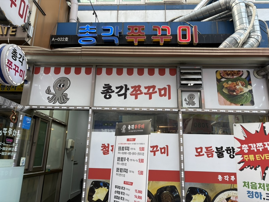 총각쭈꾸미 사진 7