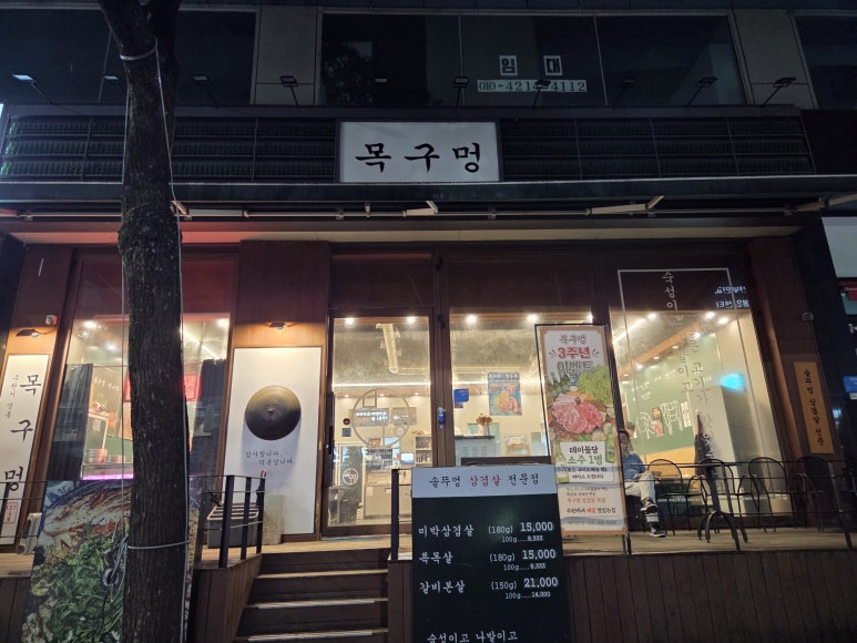 목구멍 수원영통점 사진 8
