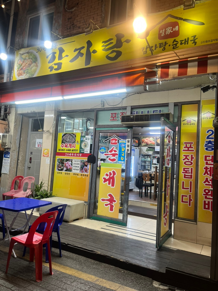 설가네감자탕순대국 대표 사진