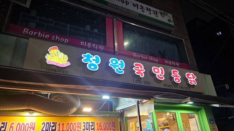 청원국민통닭 사진 4
