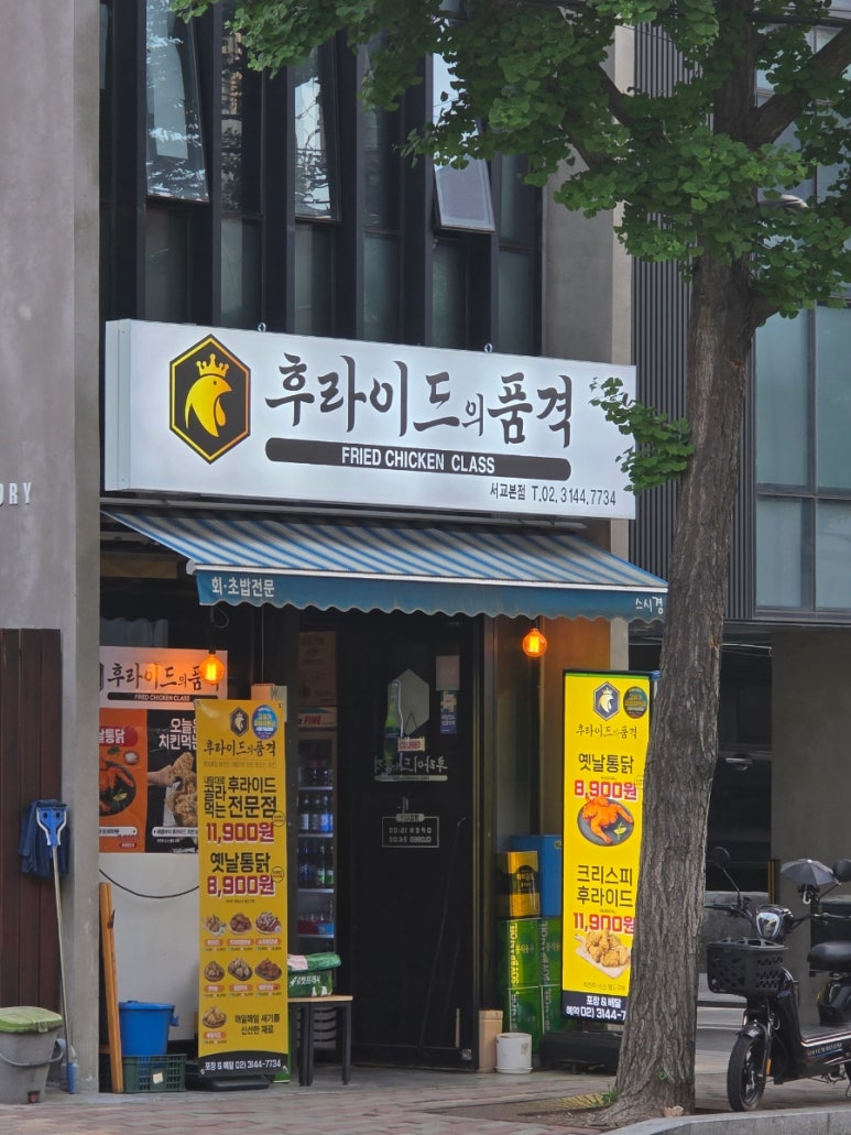 후라이드의 품격 서교본점 사진 6