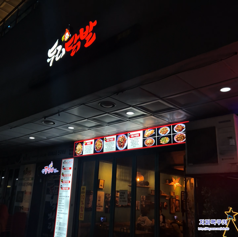 두리닭발 문정점 사진 2