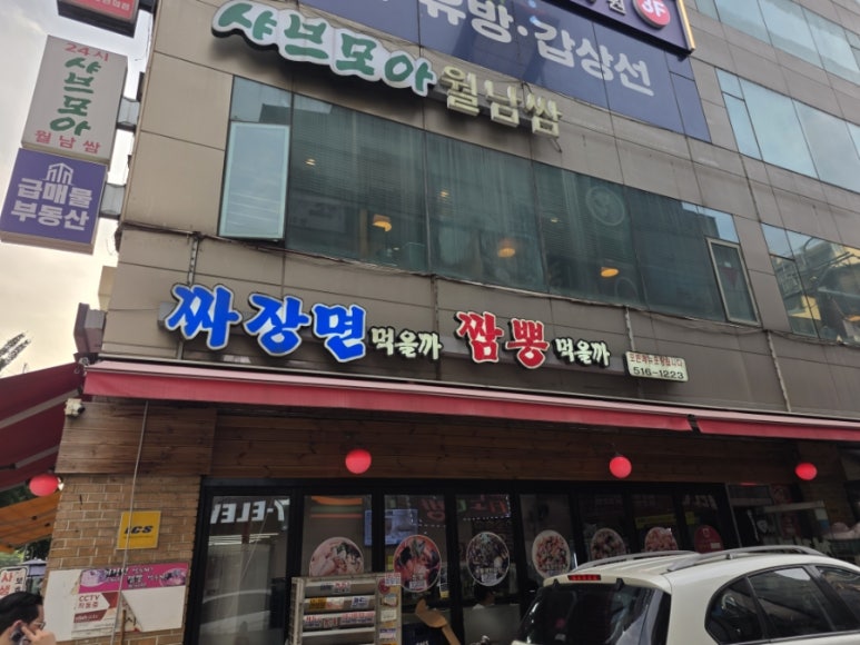 짜장면먹을까 짬뽕먹을까 사진 8