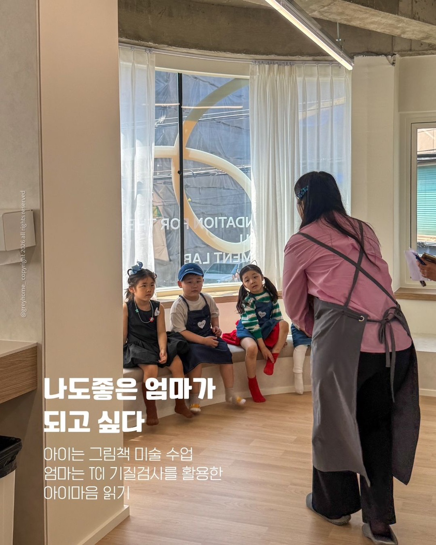 압구정 미술 심리 원데이 클래스 후기: 6세 기질검사 부모교육까지 — 사진 1