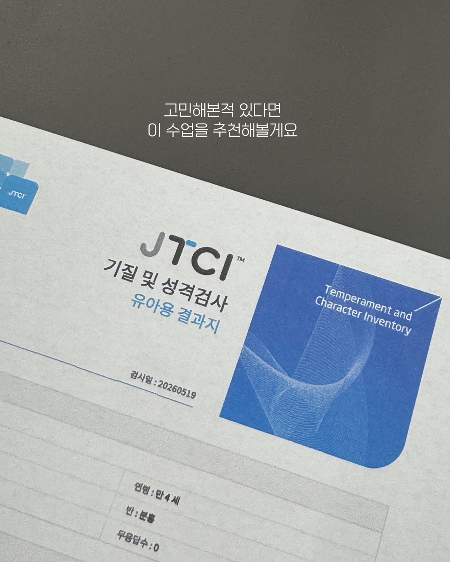 압구정 미술 심리 원데이 클래스 후기: 6세 기질검사 부모교육까지 — 사진 4
