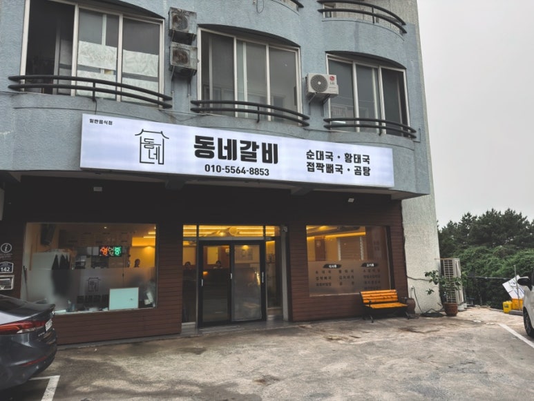 동네갈비 사진 2