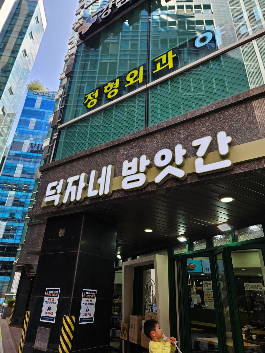 덕자네방앗간 사진 8