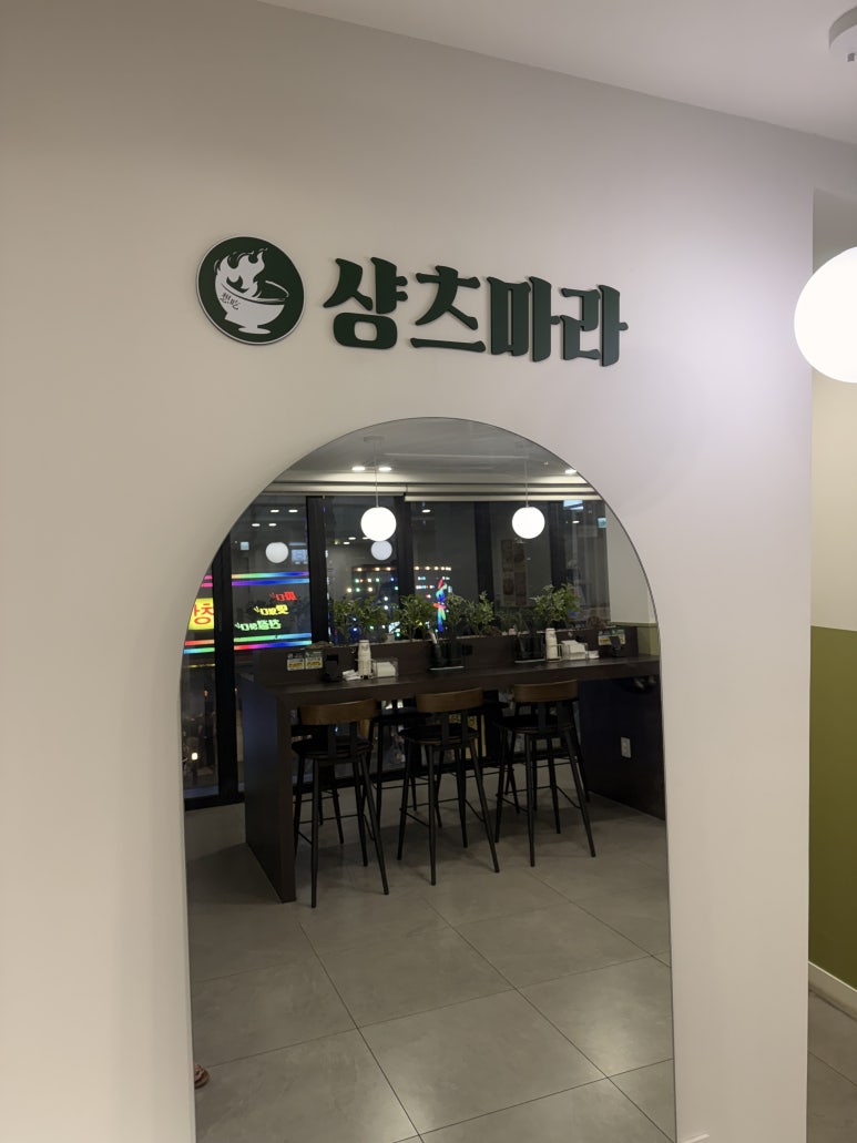 샹츠마라 종로점 사진 2