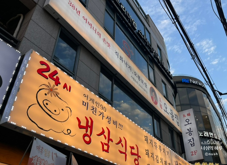 오봉집 강남역점 사진 7