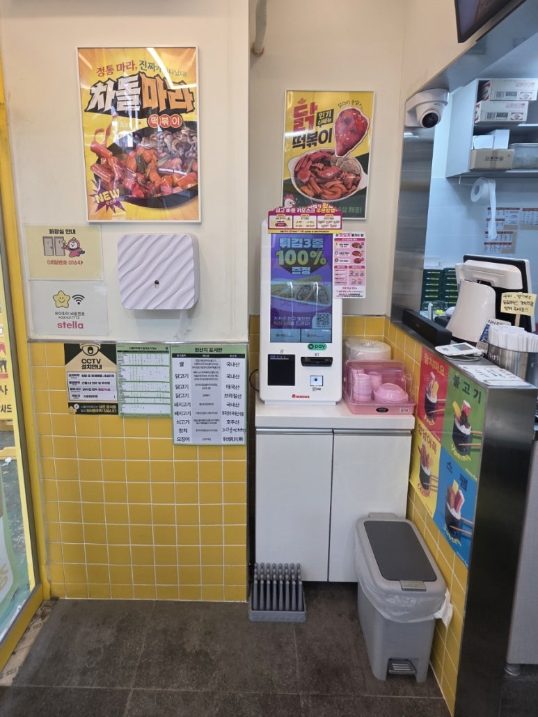 스텔라떡볶이 경기안산본오점 사진 8