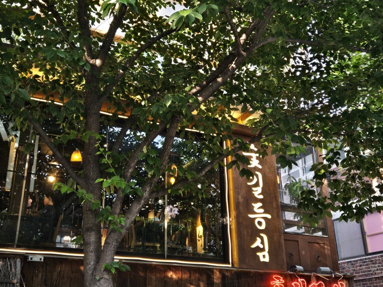 숯길등심 홍대본점 사진 3