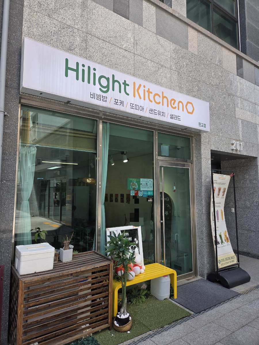 하이라이트키친 판교점 사진 3