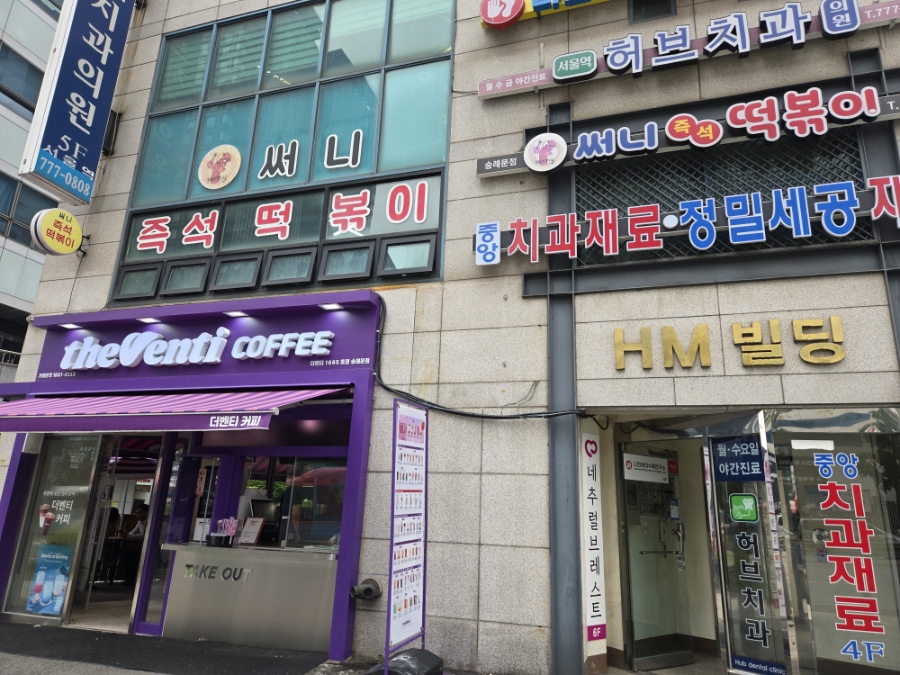 써니즉석떡볶이 숭례문점 사진 5