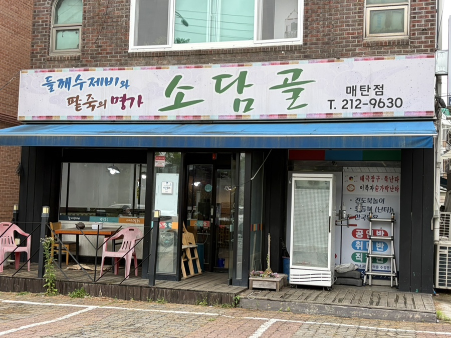 소담골 사진 4