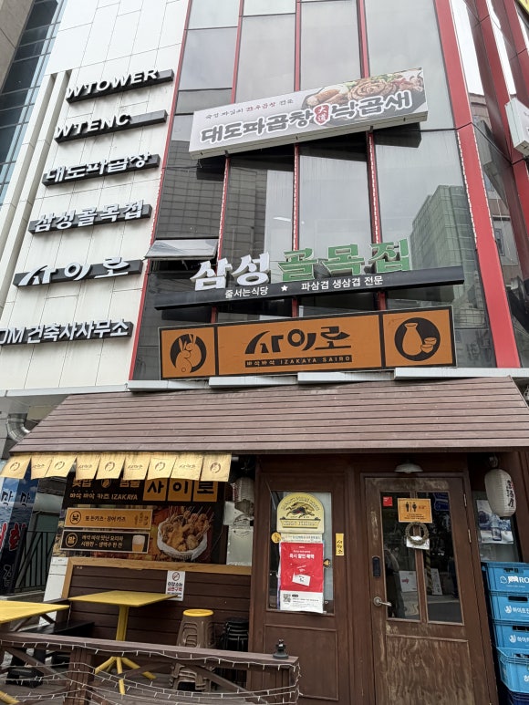 대도파곱창 낙곱새 사진 7