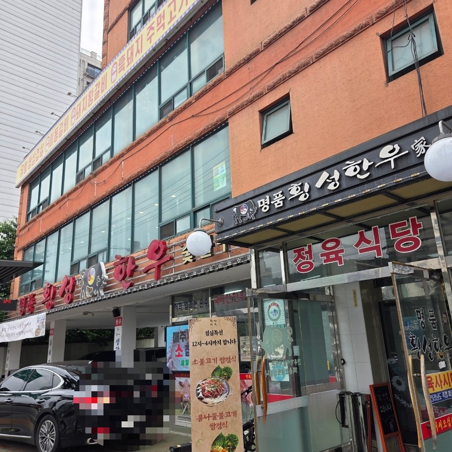 명품횡성한우가 사진 6