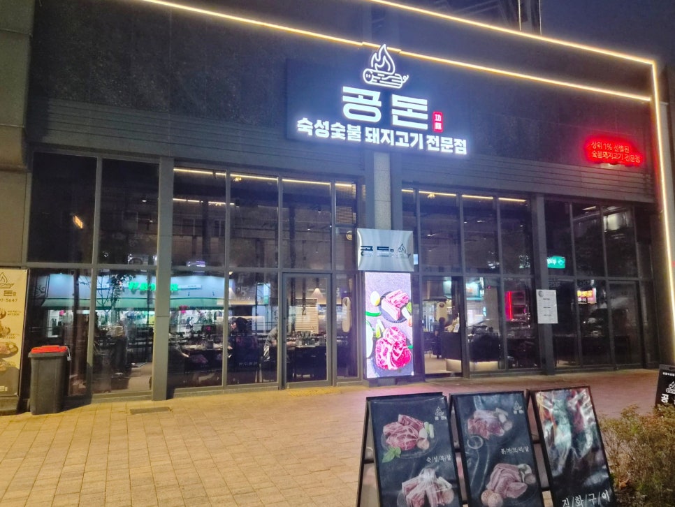공돈 자양점 사진 7