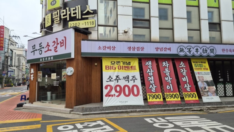 소육옥 송파점 사진 8