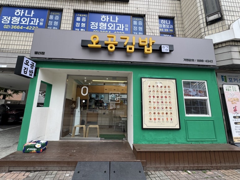 오공김밥 발산점 사진 3