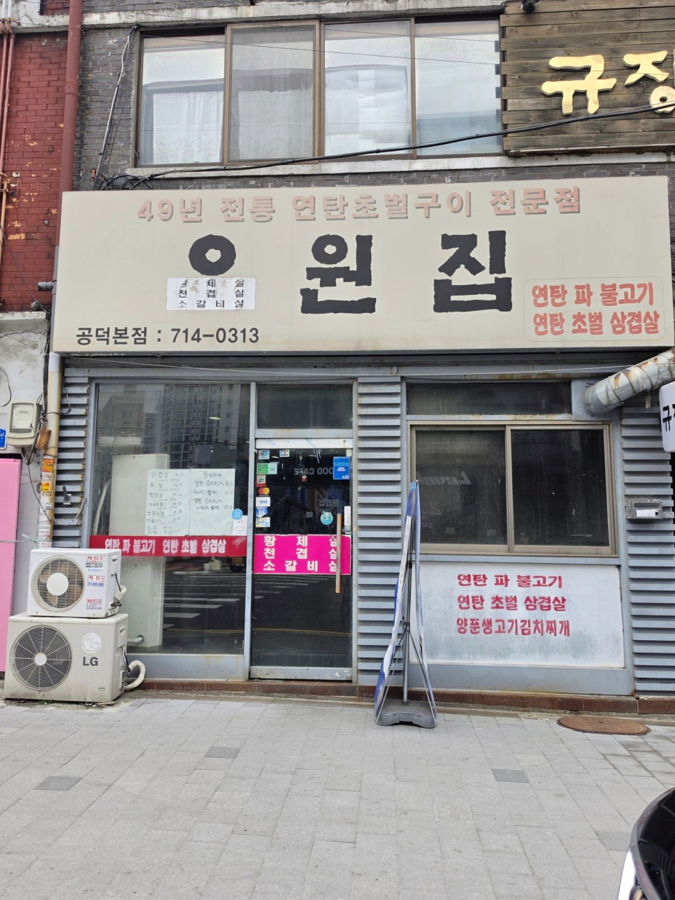 오원집 공덕본점 사진 5