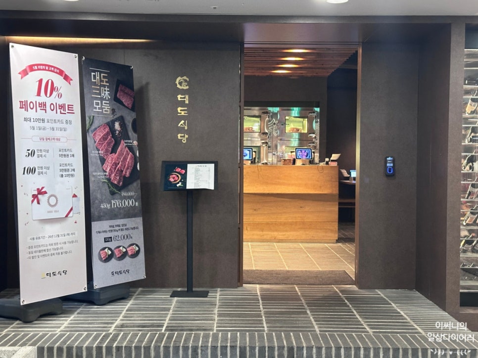대도식당 강남대로점 사진 4