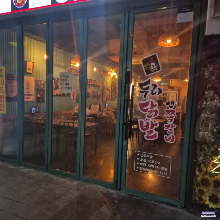 두리닭발 문정점 대표 사진