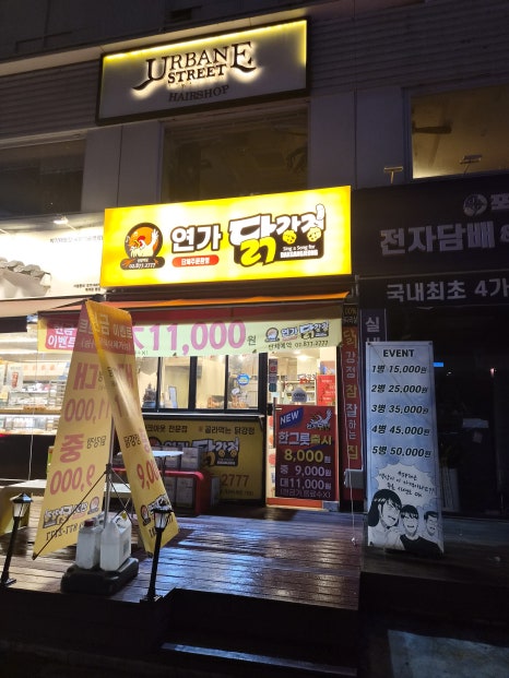 연가닭강정 신림점 사진 2