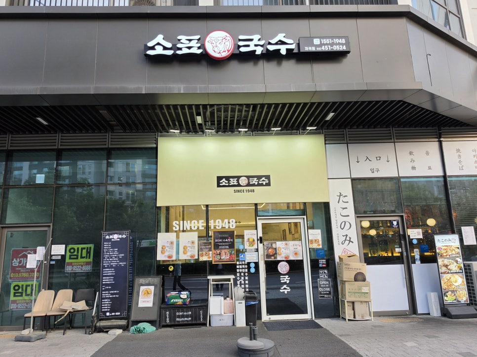 소표국수 자곡점 사진 4