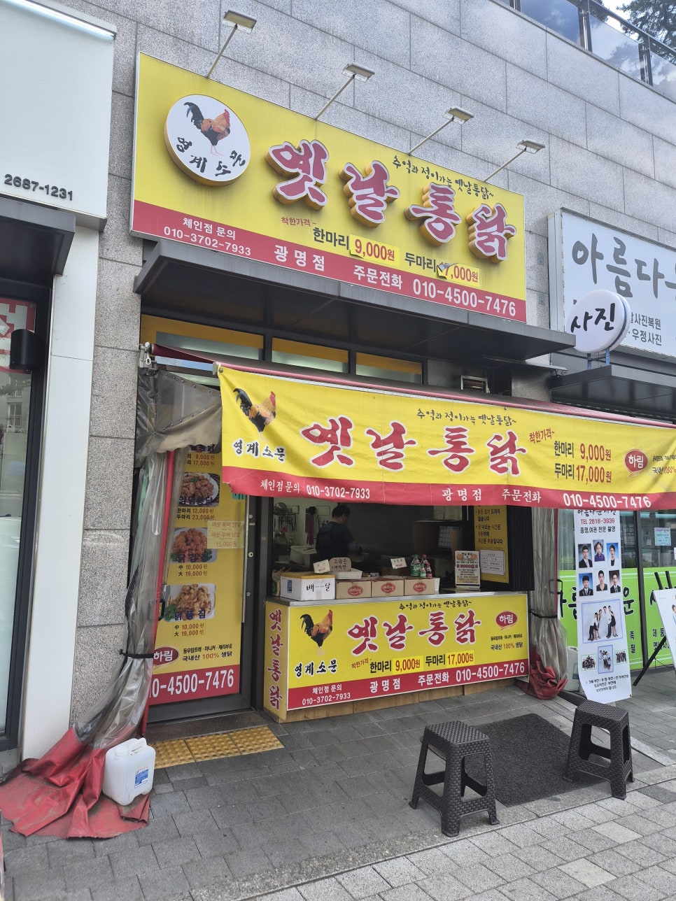 영계소문 옛날통닭 광명점 사진 2