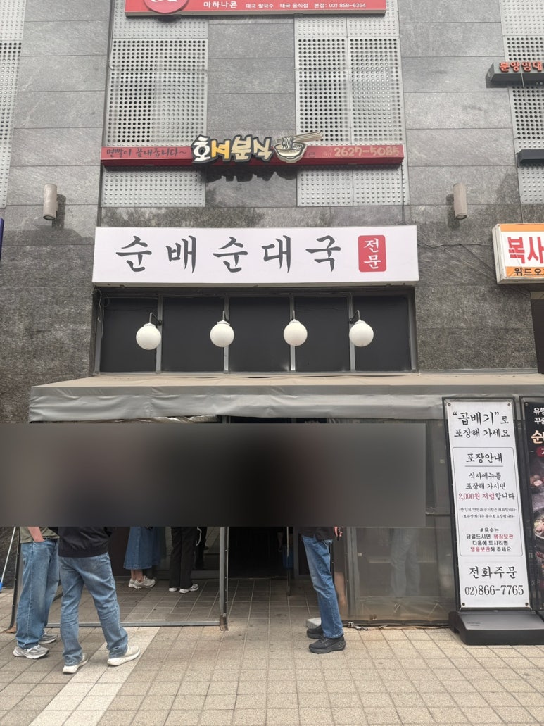 순배순대국 대표 사진