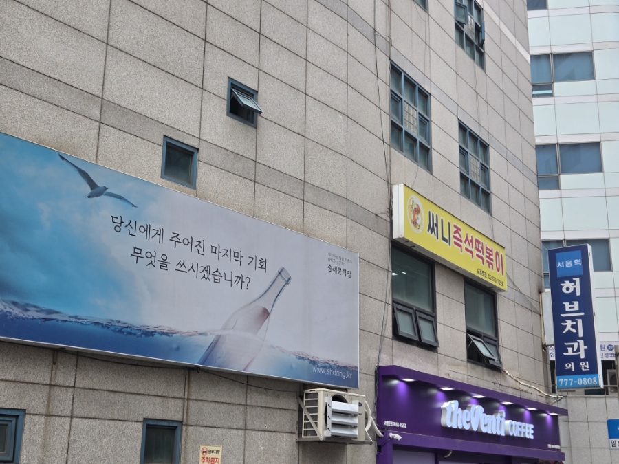 써니즉석떡볶이 숭례문점 사진 6