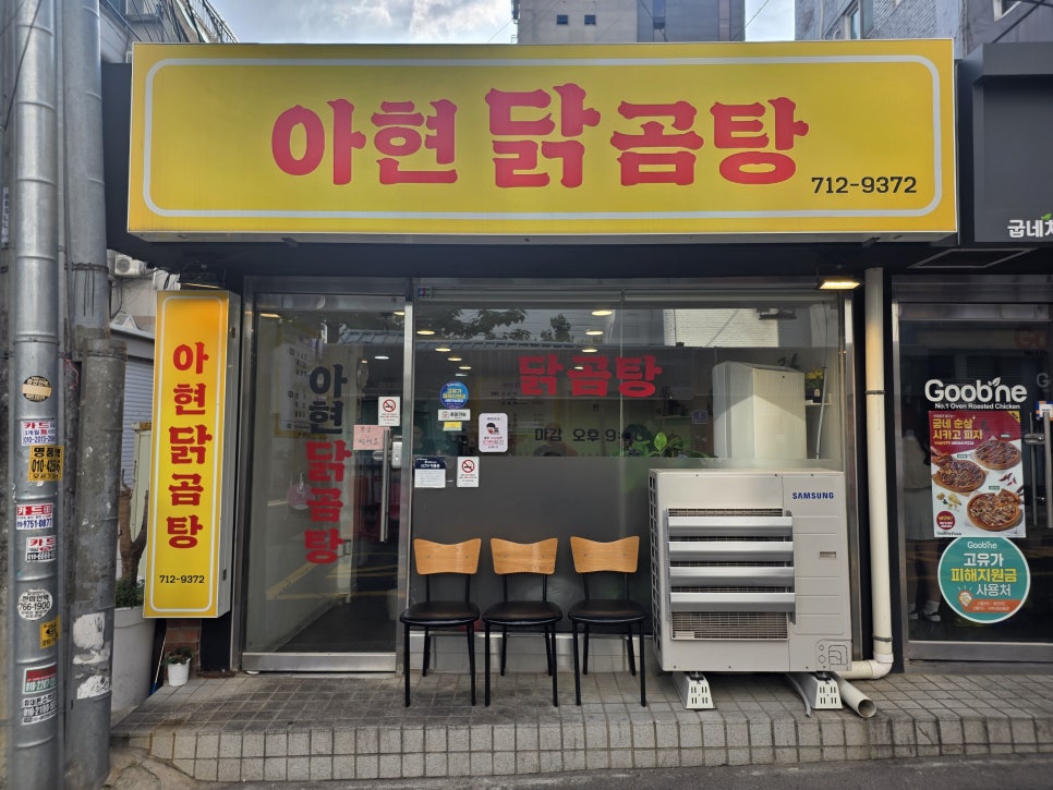 아현닭곰탕 사진 3