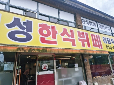 대성한식뷔페 사진 4